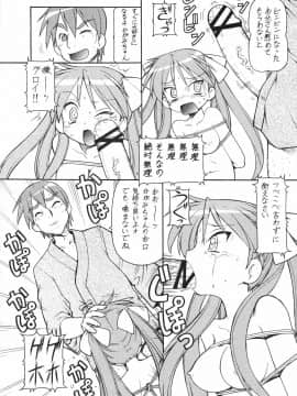 (C72) [トラ屋 (ITOYOKO)] 犯ってけ! セーラーふく 2 (らき☆すた)_16