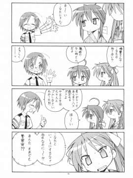 (C72) [トラ屋 (ITOYOKO)] 犯ってけ! セーラーふく 2 (らき☆すた)_27