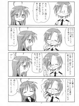 (C72) [トラ屋 (ITOYOKO)] 犯ってけ! セーラーふく 2 (らき☆すた)_28