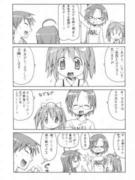 (C72) [トラ屋 (ITOYOKO)] 犯ってけ! セーラーふく 2 (らき☆すた)_29