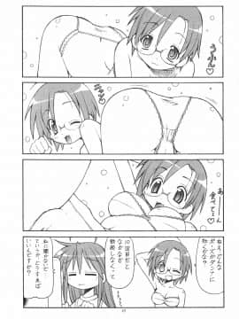 (C72) [トラ屋 (ITOYOKO)] 犯ってけ! セーラーふく 2 (らき☆すた)_30
