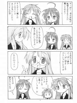 (C72) [トラ屋 (ITOYOKO)] 犯ってけ! セーラーふく 2 (らき☆すた)_32