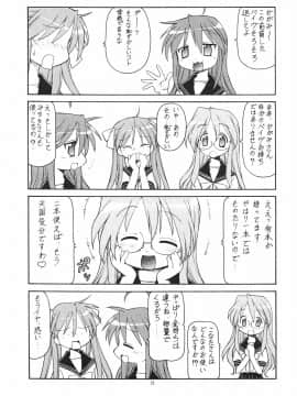 (C72) [トラ屋 (ITOYOKO)] 犯ってけ! セーラーふく 2 (らき☆すた)_33