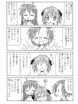(C72) [トラ屋 (ITOYOKO)] 犯ってけ! セーラーふく 2 (らき☆すた)_35
