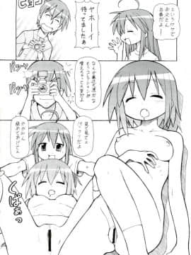 (サンクリ40) [トラ屋 (ITOYOKO)] 犯ってけ!セーラーふく 4 (らき☆すた)_21