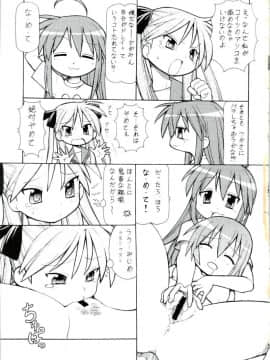 (サンクリ40) [トラ屋 (ITOYOKO)] 犯ってけ!セーラーふく 4 (らき☆すた)_22