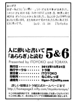 [トラ屋 (ITOYOKO)] 人に儚いと書いて「あららぎ」と読む5&6 (化物語)_33