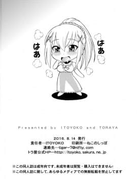 (C90) [トラ屋 (ITOYOKO)] えろ素晴らしい世界に中出しを!2 (この素晴らしい世界に祝福を!)_30