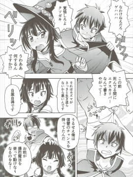 [トラ屋 (ITOYOKO)] えろ素晴らしい世界に中出しを!4 (この素晴らしい世界に祝福を!)_03