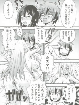 [トラ屋 (ITOYOKO)] えろ素晴らしい世界に中出しを!4 (この素晴らしい世界に祝福を!)_28