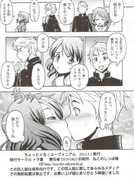 (COMIC1☆9) [トラ屋 (ITOYOKO)] ちょっとHな♪ユーフォニアム (響け!ユーフォニアム)_25