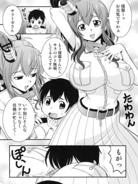 (砲雷撃戦!よーい!二十八戦目) [トラ屋 (ITOYOKO)] サラトガさんが たわわしてあげる (艦隊これくしょん -艦これ-)_2