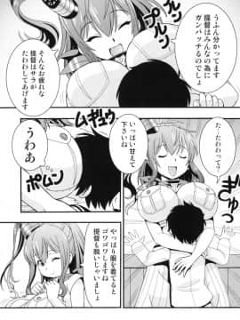(砲雷撃戦!よーい!二十八戦目) [トラ屋 (ITOYOKO)] サラトガさんが たわわしてあげる (艦隊これくしょん -艦これ-)_3