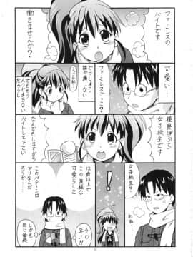 (とら祭り2010) [トラ屋 (ITOYOKO)] FUCKING!! (WORKING!!)_14