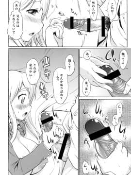 (C78) [ハンサム兄貴 (アスヒロ)] TONIGHT I'M FALLING (けいおん！)_13