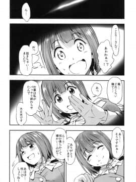 (C86) [ハンサム兄貴 (アスヒロ)] 真夜中すぎの恋 (アイドルマスター)_03