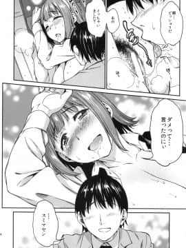 (C86) [ハンサム兄貴 (アスヒロ)] 真夜中すぎの恋 (アイドルマスター)_13