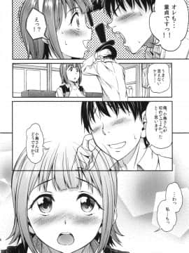 (C86) [ハンサム兄貴 (アスヒロ)] 真夜中すぎの恋 (アイドルマスター)_15
