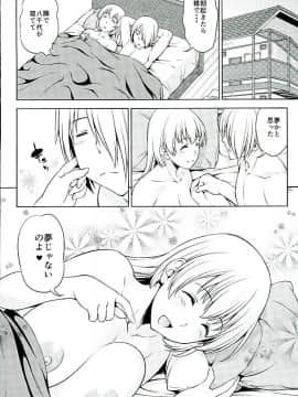(C89) [ハンサム兄貴 (アスヒロ)] 夢じゃない (WORKING!)_23