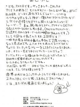 [ハンサム兄貴 (アスヒロ)] ひとり上手と呼ばないで (アイドルマスター )_25
