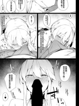 (C95) [榎屋 (eno)] Sultry Altria (FateGrand Order) [無邪気漢化組]_04