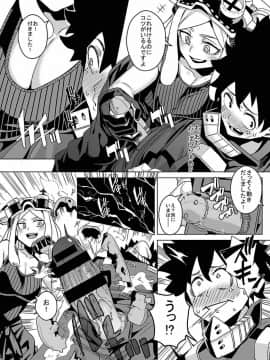 (C91) [八方微人 (yumoteliuce)] It's my baby (僕のヒーローアカデミア)_5