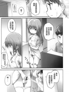 [エフ屋 (メッシィ)] ふたなり彼女 -幼少編- [Lolipoi汉化组] [Digital]_004_