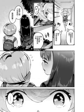 [瑞树汉化组] [非凡 (伊丹)] 完・女装のプロに学ぶ援交のすゝめ_10