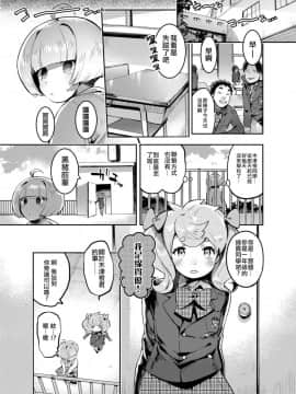 [瑞树汉化组] [非凡 (伊丹)] 完・女装のプロに学ぶ援交のすゝめ_12