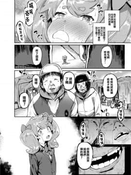 [瑞树汉化组] [非凡 (伊丹)] 完・女装のプロに学ぶ援交のすゝめ_37