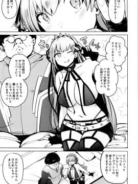 (C95) [wakamaker (ワカメさん)] 月にさまようもの (FateGrand Order)_0004