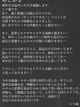 (C95) [Remnants (シリ蔵)] 誘惑しないで咲耶姫～ウサギの性欲がスゴイって知ってた?～ (アイドルマスターシャイニーカラーズ)_024