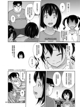 [塔布里斯個人漢化](C95) [暗中模索 (まるころんど)] 姪っこな少女の絵本7〈後編〉_08