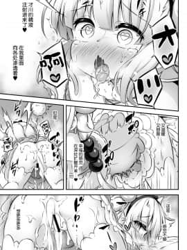 [Lolipoi汉化组][Achromic (夢双月)] ろり&ふた Vol.12 (小林さんちのメイドラゴン)_25