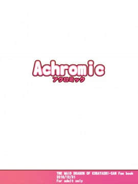 [Lolipoi汉化组][Achromic (夢双月)] ろり&ふた Vol.12 (小林さんちのメイドラゴン)_35
