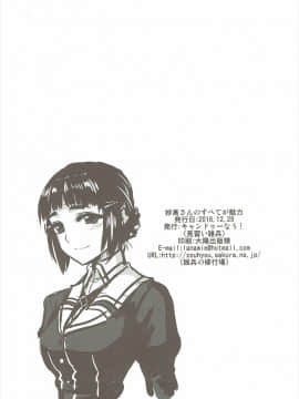 (C91) [キャンドゥーなう! (見習い雑兵)] 妙高さんのすべてが魅力 (艦隊これくしょん -艦これ-)_25