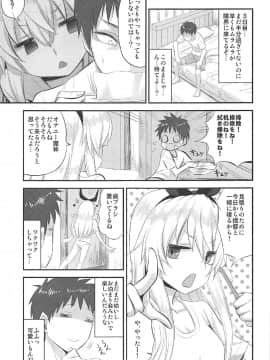(C92) [キャンドゥーなう! (見習い雑兵)] 島風ちゃんの射精管理日誌 (艦隊これくしょん -艦これ-)_08