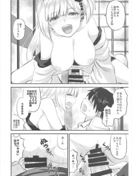(アズレン学園購買部) [キャンドゥーなう! (見習い雑兵)] 酔はせて深き夢みゆ (アズールレーン)_13