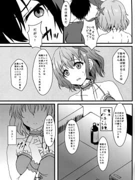 (C87) [ばななたると (くっしー)] ミュースパーク (甘城ブリリアントパーク)_04