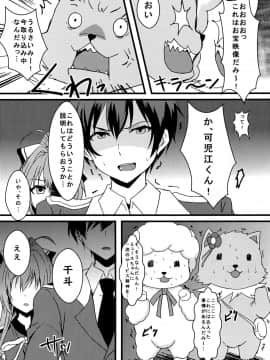 (C87) [ばななたると (くっしー)] ミュースパーク (甘城ブリリアントパーク)_24