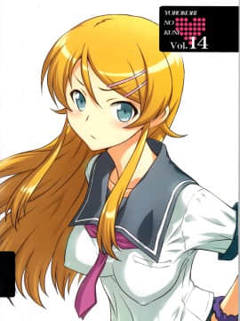 (C79) [ヨロコビの国 (JOY RIDE)] ヨロコビの国 Vol.14 (俺の妹がこんなに可愛いわけがない)_02