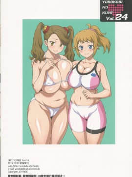 (C87) [ヨロコビの国 (JOY RIDE)] ヨロコビの国 Vol.24 放課後は肉弾バトル (ガンダムビルドファイターズトライ)_22