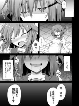 [悪転奏進 (黒糖ニッケ)] 艦娘着妊 雷狂愛母子相姦 (艦隊これくしょん -艦これ-) [DL版]_33