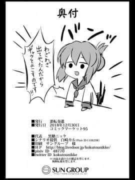 [悪転奏進 (黒糖ニッケ)] 艦娘着妊 雷狂愛母子相姦 (艦隊これくしょん -艦これ-) [DL版]_34
