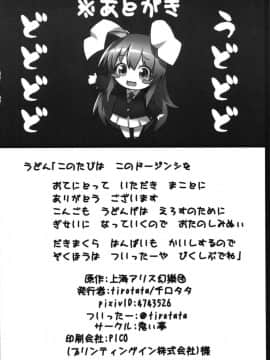 [鬼ぃ亭 (Tirotata)] うどんちゃん、純狐さんにほぐされた件 (東方Project)_a14
