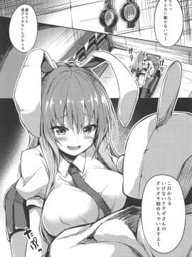 (C95) [鬼ぃ亭 (tirotata)] 生意気ウサギにはオシオキを (東方Project)_02