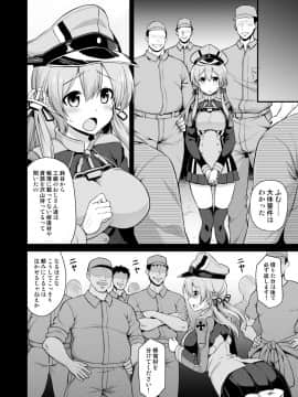 [悪転奏進 (黒糖ニッケ)] 艦娘着妊前夜Prinz Eugen薬堕乳戯交際 (艦隊これくしょん -艦これ-) [DL版]_06