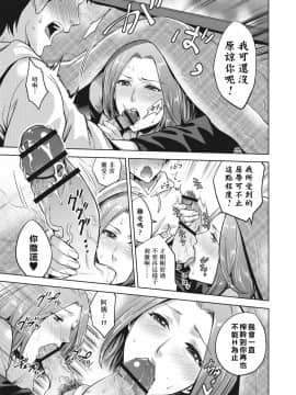 [靴下汉化组][夏のおやつ] 痴母相姦_095