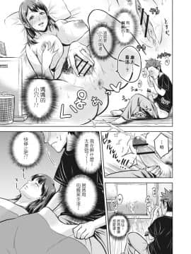 [靴下汉化组][夏のおやつ] 痴母相姦_157