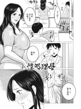 [靴下汉化组][夏のおやつ] 痴母相姦_169